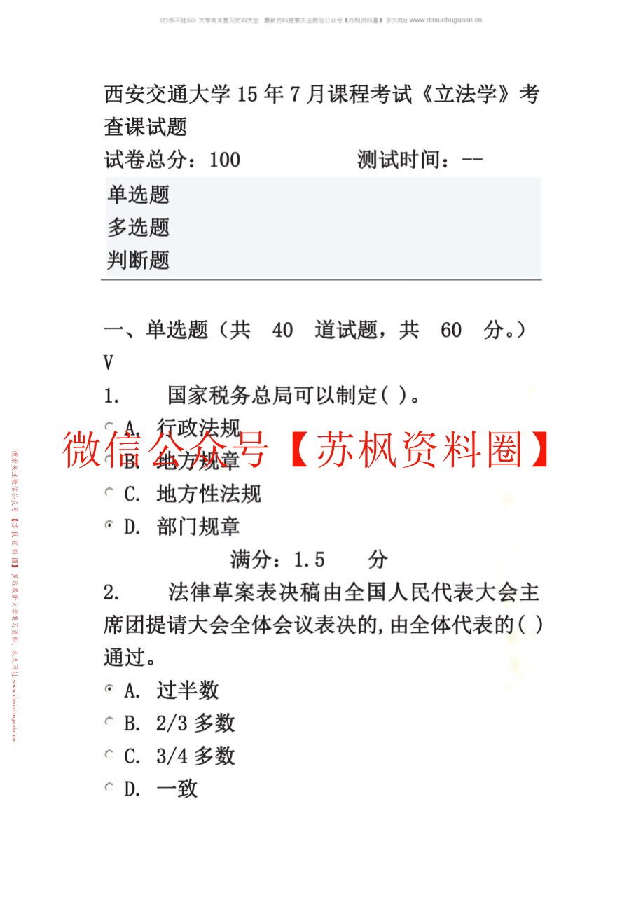 立法学